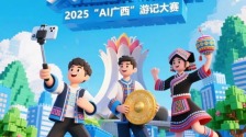 2025“AI廣西”遊記大賽啟動_fororder_遊記