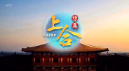 AI創意視頻｜上合詩篇_fororder_上和