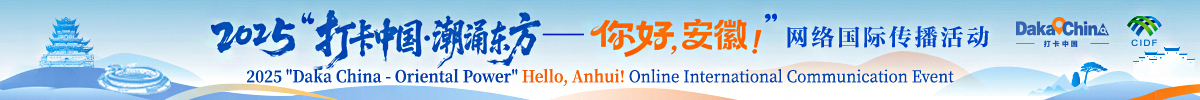 打卡中國你好安徽_fororder_banner