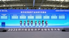 2025四川低空經濟産業鏈生態大會在自貢舉行_fororder_11
