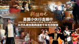 新疆拾光丨英國小夥行走喀什 從巴扎看絲綢商道的千年生存智慧_fororder_微信圖片_20250617143545