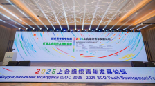 2025上合組織青年發展論壇在青島舉行_fororder_b3c09acefc844c75a7e2229b686ee404.1920x1280.750x2147483647