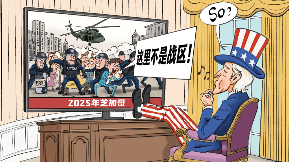 【國際漫評】“美國做派”_fororder_微信圖片_20251012220553_365_26
