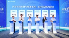 錨定硬科技賽道 成都發佈千億級未來産業基金_fororder_1