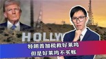 特朗普加稅救好萊塢，但是好萊塢不買賬_fororder_微信圖片_20250510180535