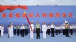 習近平出席福建艦入列授旗儀式並登艦視察_fororder_1762493686390_869