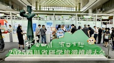 2025四川省研學旅遊推進大會在德陽舉行_fororder_1