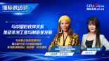 開發計劃署助理署長：與中國的夥伴關係推動非洲工業與製造業發展_fororder_聯合國開發計劃署助理署長-1920x1080
