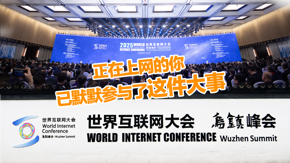 【國際3分鐘】正在上網的你已默默參與了這件大事_fororder_微信圖片_20251107155814