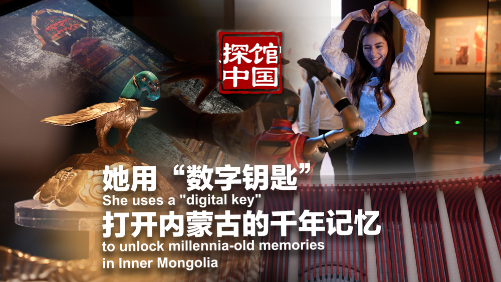 探館中國｜她用“數字鑰匙”打開內蒙古的千年記憶_fororder_微信圖片_20260116110506