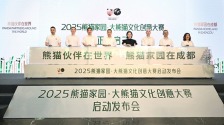 2025熊貓家園·大熊貓文化創意大賽啟幕_fororder_1