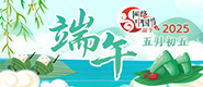 2025網絡中國節·端午_fororder_2025端午banner-185x80