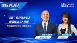秘魯外長：“淡定”應對保護主義 中國做法令人欽佩_fororder_秘魯外交部長-1920x1080(1)