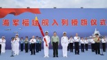 習近平出席福建艦入列授旗儀式並登艦視察