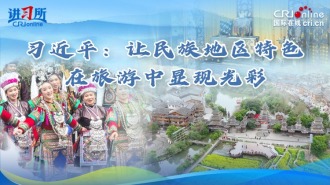 習近平：讓民族地區特色在旅遊中顯現光彩_fororder_推薦圖