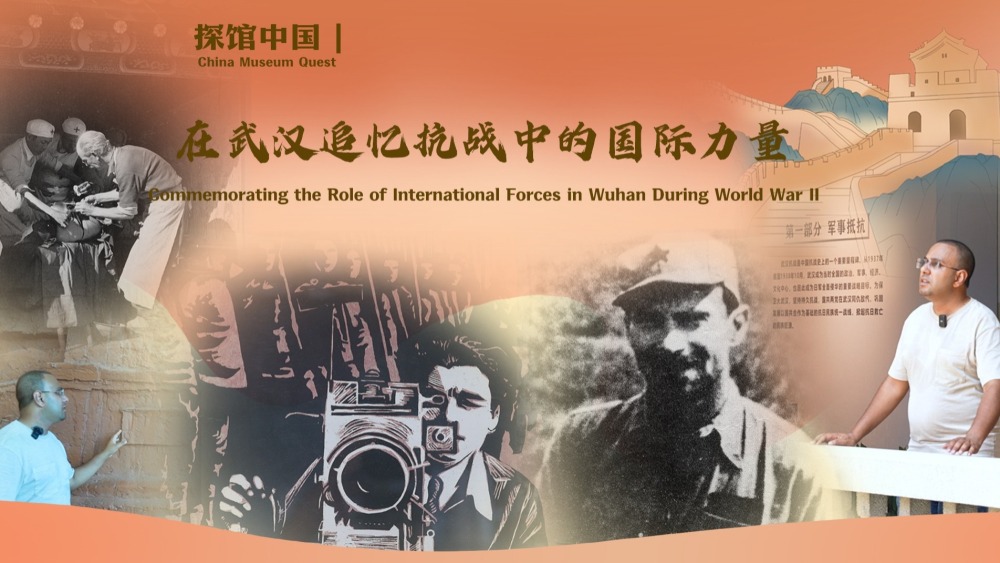 探館中國｜在武漢追憶抗戰中的國際力量