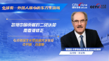【全球説——外國人眼中的東方主戰場】“忽視中國貢獻的二戰認知需要被修正”_fororder_克勞斯