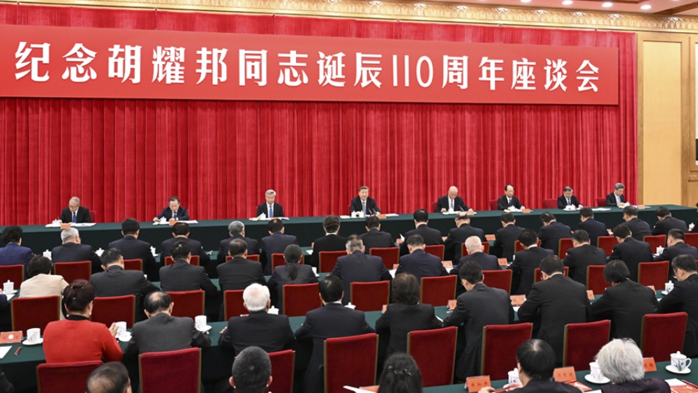 中共中央舉行紀念胡耀邦同志誕辰110週年座談會_fororder_1763639736983_505
