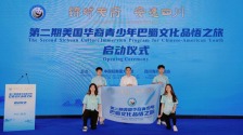 美國華裔青少年巴蜀文化品悟之旅在成都啟動_fororder_1