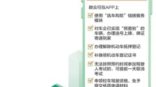 11月1日起，全面推行新車上牌“一件事”——  國産小客車新車上牌，不用再跑車管所（高效辦成一件事）