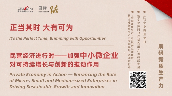 民營經濟進行時——加強中小微企業對可持續增長與創新的推動作用_fororder_WechatIMG30701