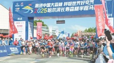 哈爾濱長壽森林半程馬拉鬆開跑