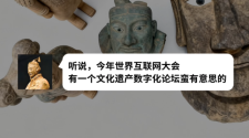視頻 | 和文物一起去烏鎮_fororder_微信圖片_〉〇〉「-〈〈-〇「_〇』》〉《「_《「〇