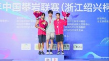 中國攀岩聯賽柯橋站趙一程超亞洲紀錄
