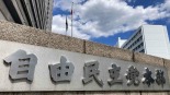 日本自民黨新總裁選戰在即 民眾與黨派成員訴求現分歧_fororder_01b556101dfb43cf873e4988603fbf61.2417x1360.1000x563