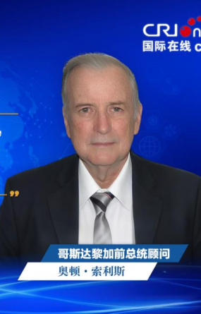 【中國經濟很O-P-E -N!】哥斯達黎加前總統顧問：“十四五”見證中國卓越成就 開放合作理念助力世界共榮