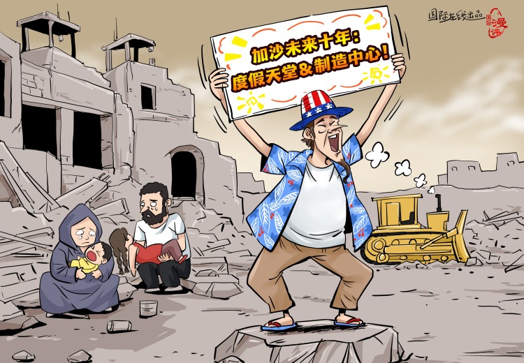 【國際漫評】十年託管 百萬流離