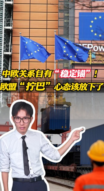中歐關係自有“穩定錨”！歐盟“擰巴”心態該放下了_fororder_7.23中歐關係-豎版封面