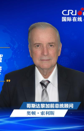 【中國經濟很O-P-E -N!】哥斯達黎加前總統顧問：“十四五”見證中國卓越成就 開放合作理念助力世界共榮