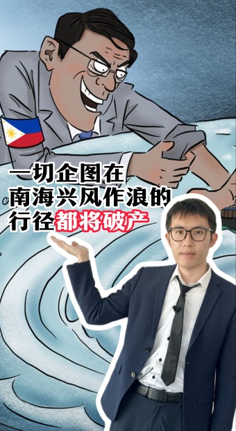【國際3分鐘】一切企圖在南海興風作浪的行徑都將破産_fororder_7月17日(1)