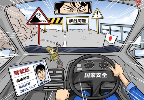 【國際漫評】危險駕駛