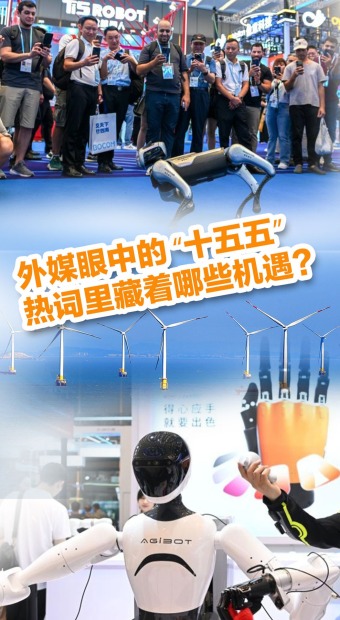 外媒眼中的 “十五五”，熱詞裏藏著哪些機遇？_fororder_十五五薦圖(5)