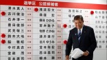 慘敗後石破茂計劃留任首相 專家：自民黨高層不會出現大調整_fororder_1000_副本