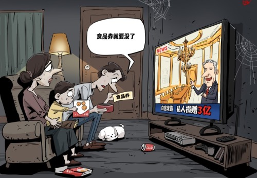 【國際漫評】白宮蓋樓，百姓斷糧