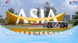 “共贏合作是亞洲發展的必由之路”_fororder_推薦圖1