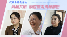 同頻共振 順應新需求新期盼_fororder_QQ20260303-210414