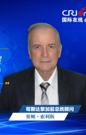 【中國經濟很O-P-E -N!】哥斯達黎加前總統顧問：“十四五”見證中國卓越成就 開放合作理念助力世界共榮