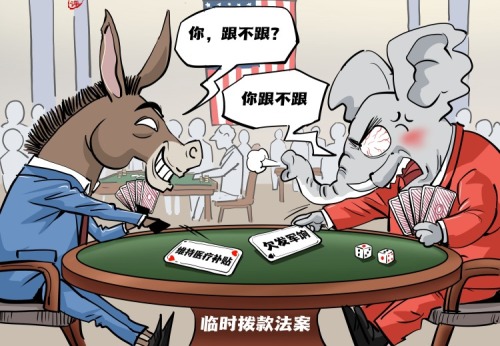【國際漫評】賭注