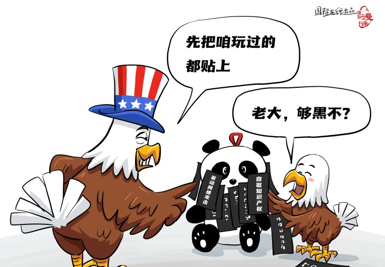 【國際漫評】自曝家醜