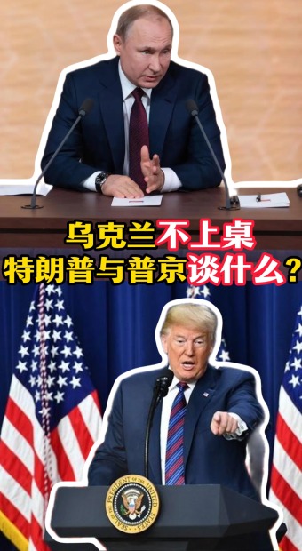 烏克蘭不上桌 特朗普與普京見面談什麼？_fororder_烏克蘭豎版封面