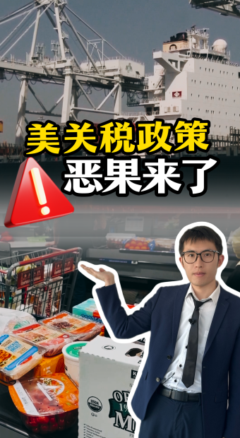 【國際3分鐘】美關稅政策惡果來了！_fororder_豎版0919(1)9-16