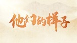 他們的樣子_fororder_1751254057175_864