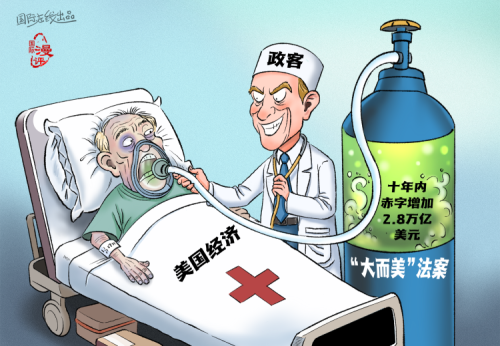 【國際漫評】毒氧續命