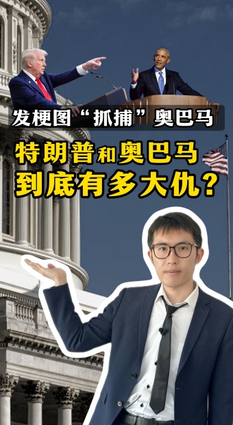 發梗圖“抓捕”奧巴馬 特朗普與奧巴馬到底有多大仇？_fororder_8月1日-副本(ready4 定