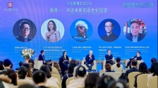 光影架橋，文明互鑒——中法電影人共話未來