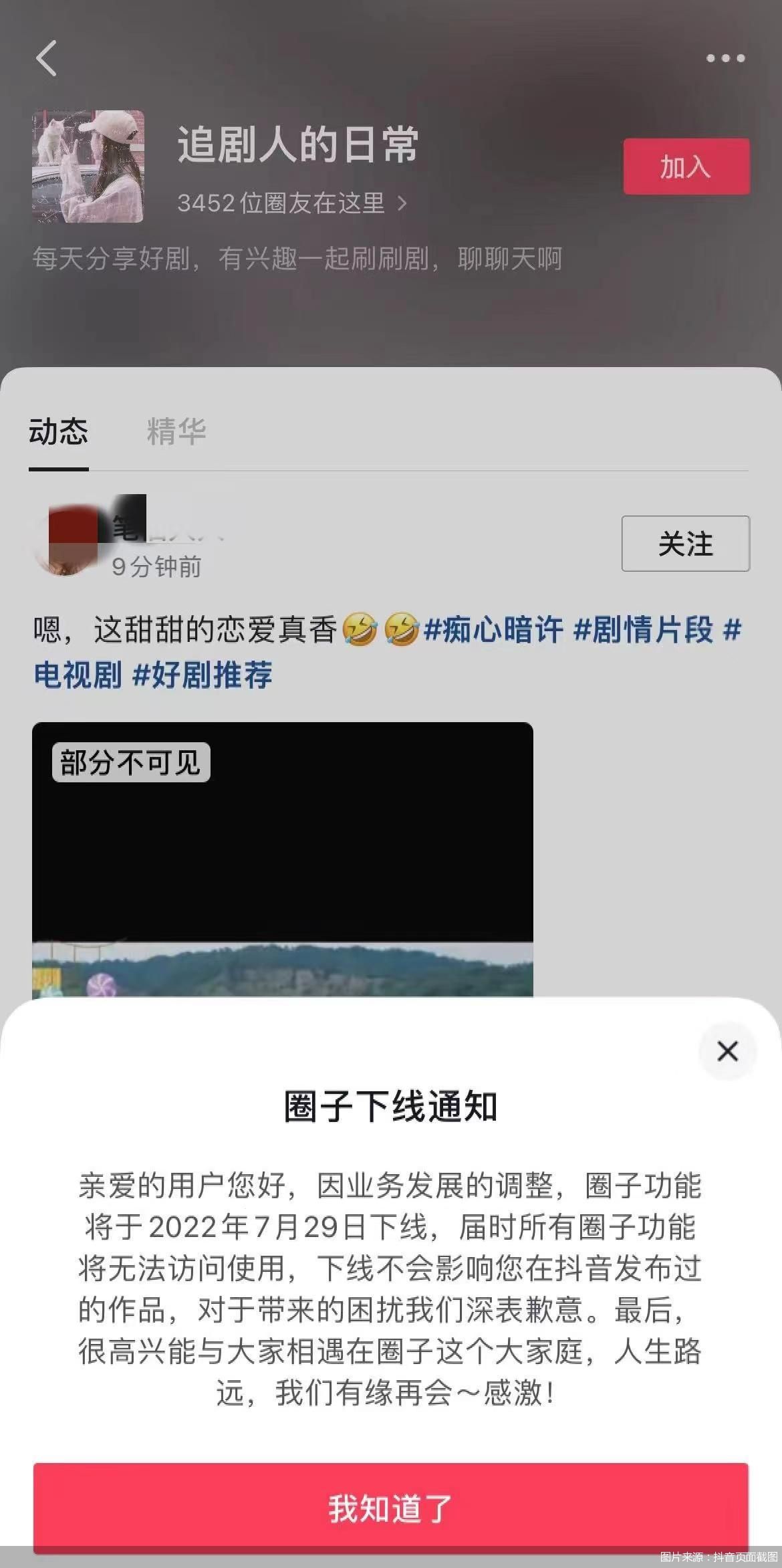 關閉“圈子”社交 猛攻電商的抖音想法變了？